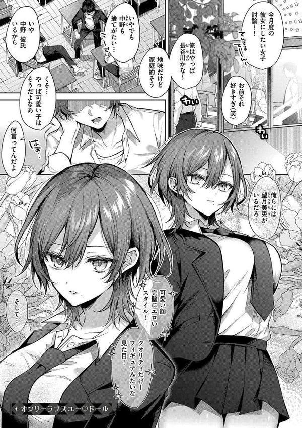 ひとりじめラブドール【電子版限定特典付き】 無料エロ漫画（同人誌）サンプル画像013