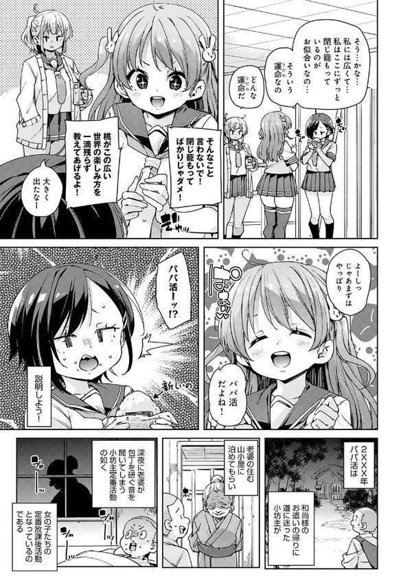 こつこつパコ活【デジタル特装版】 無料エロ漫画（同人誌）サンプル画像013