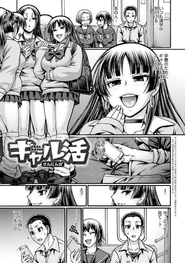 ギャル活 無料エロ漫画（同人誌）サンプル画像013