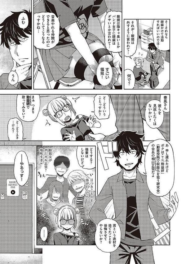 君の眼鏡に星は輝き 【デジタル特装版】 無料エロ漫画（同人誌）サンプル画像012