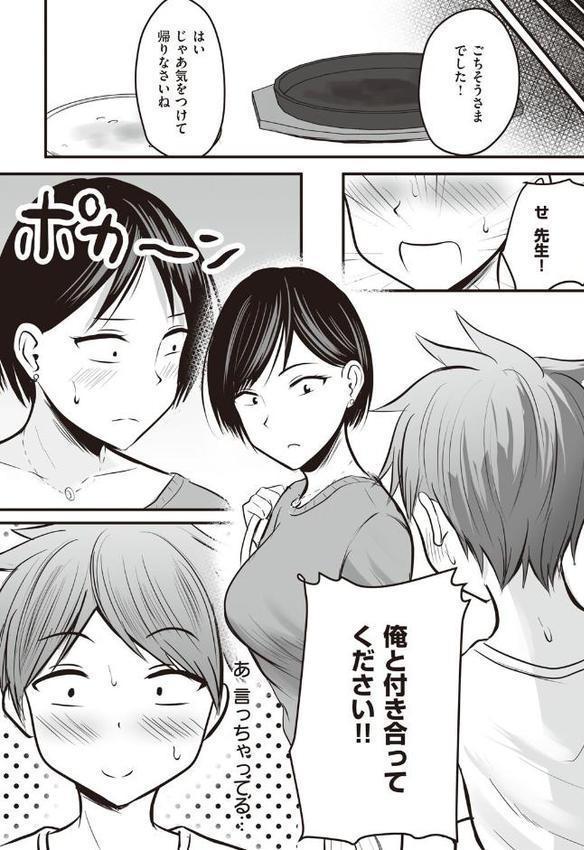 アプリでマッチングした相手は、堅物な担任女教師でした。 【デジタル特装版】 無料エロ漫画（同人誌）サンプル画像013