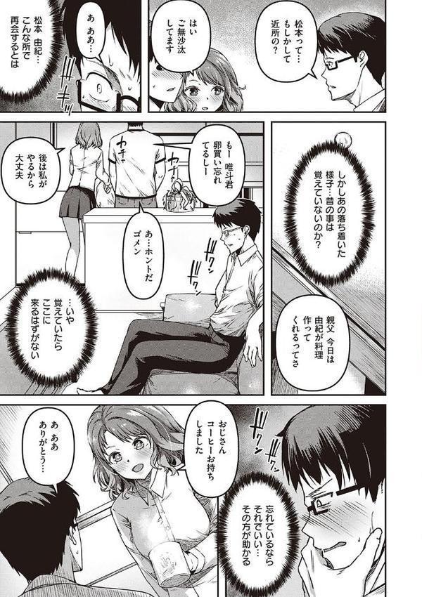 純愛少女回廊 【デジタル特装版】 無料エロ漫画（同人誌）サンプル画像013