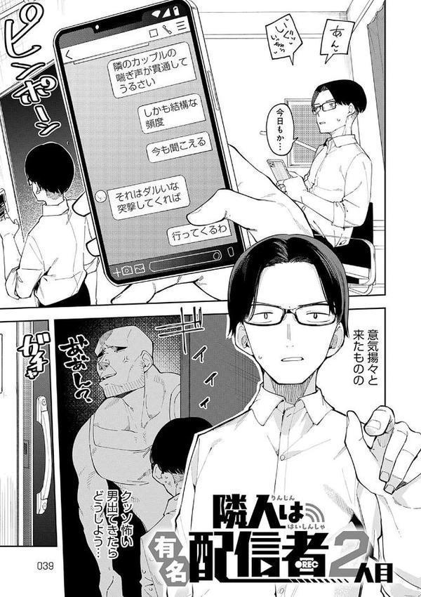 隣人は有名配信者【デジタル特装版】 無料エロ漫画（同人誌）サンプル画像013
