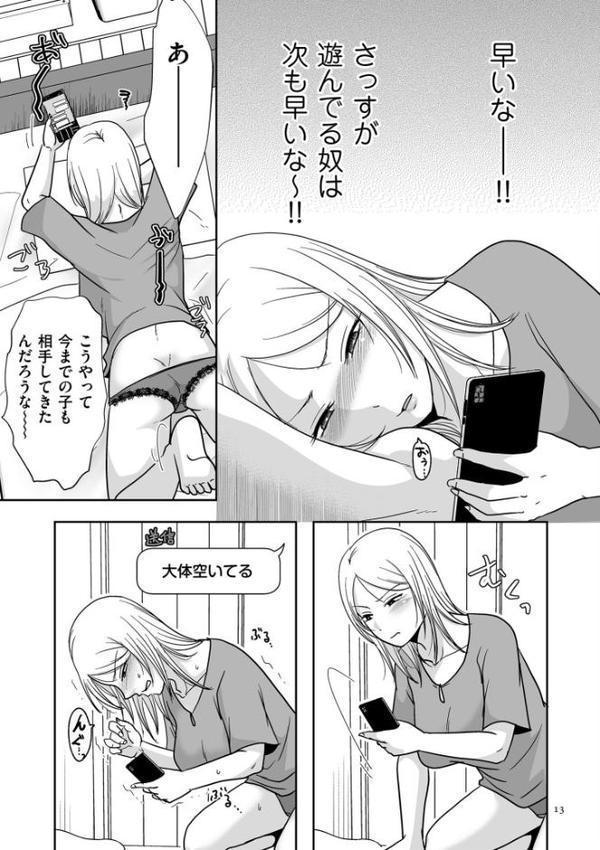 私たちはお互いに経験シている【電子特装版】 無料エロ漫画（同人誌）サンプル画像013