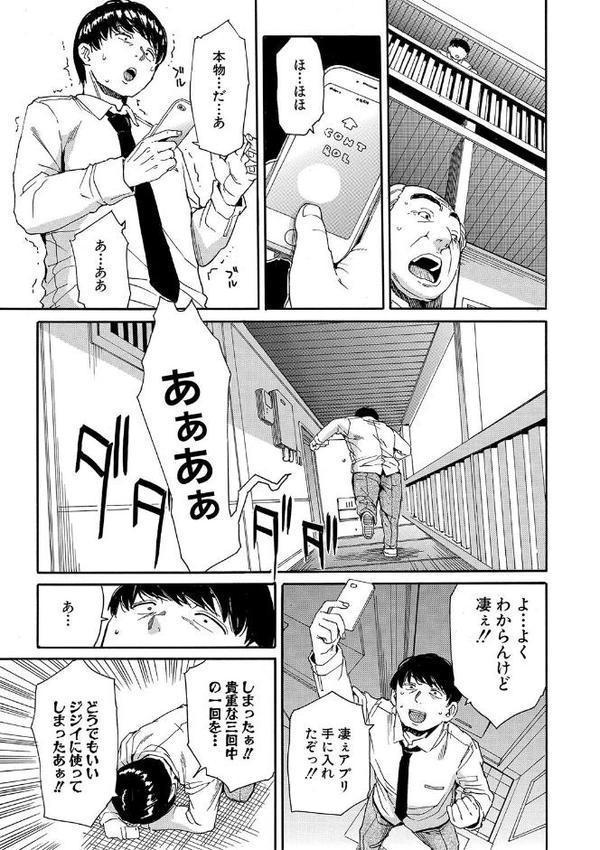 肉体コントロールアプリ 無料エロ漫画（同人誌）サンプル画像013