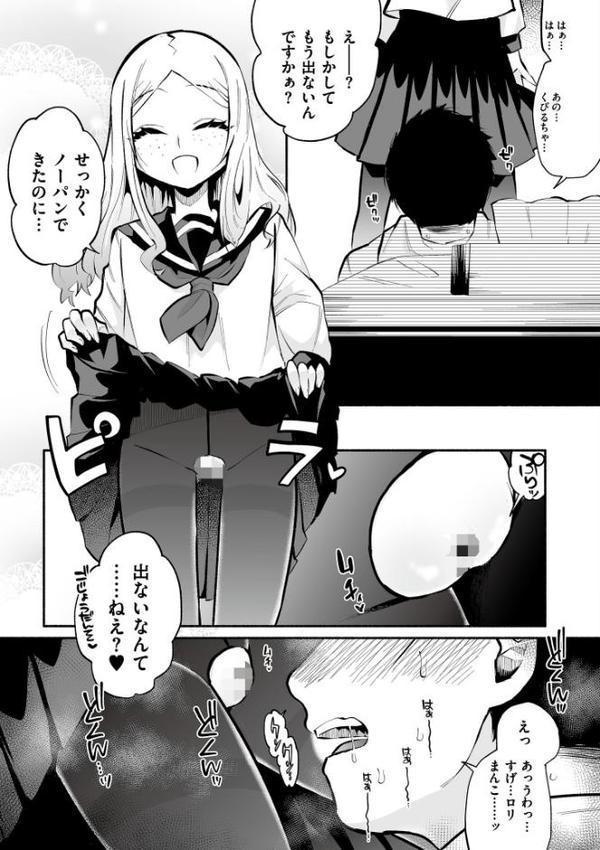 絡愛-マゾ人生完全敗北宣言-【通常版】 無料エロ漫画（同人誌）サンプル画像013