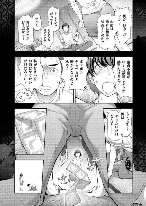 世にも甘美な都市伝説 BF 無料エロ漫画（同人誌）サンプル画像012