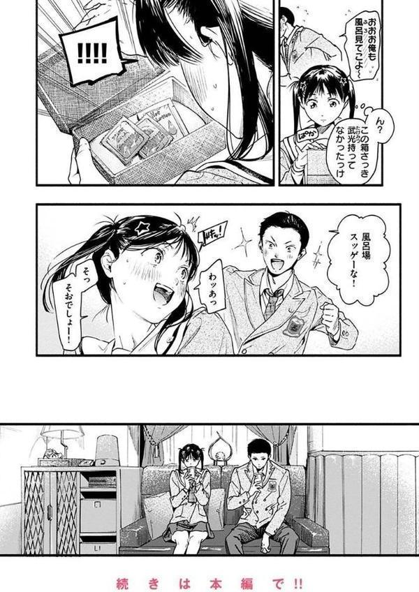 アオハルコンプレックス 無料エロ漫画（同人誌）サンプル画像012