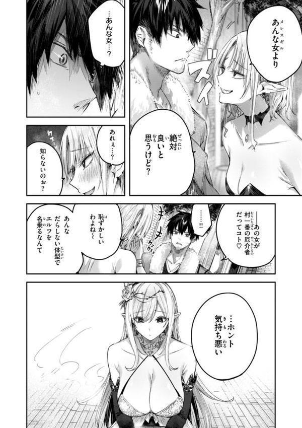 独身ハンターの出逢いはエルフの森で【単行本版】 無料エロ漫画（同人誌）サンプル画像012