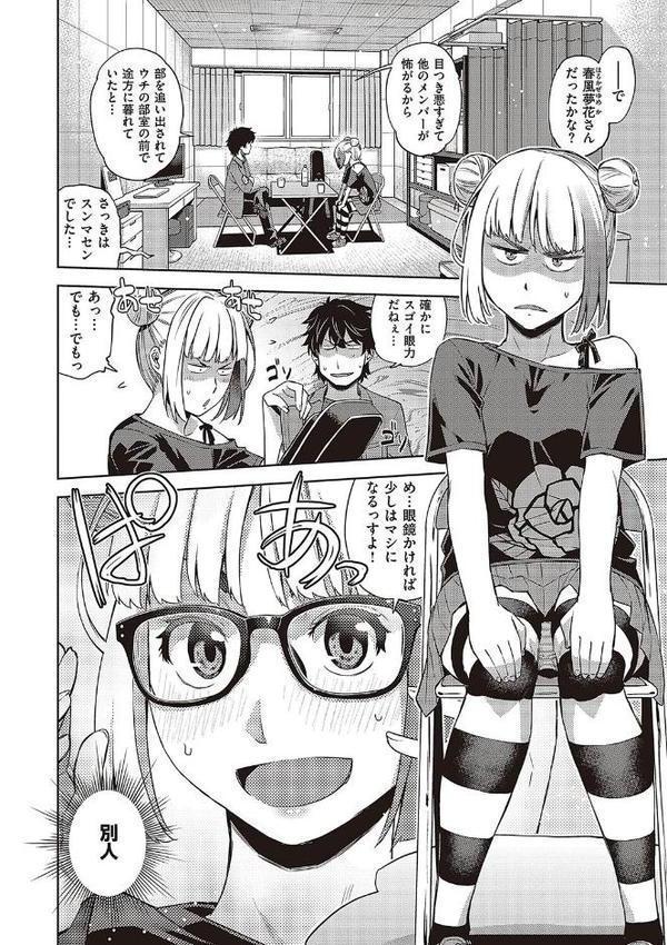 君の眼鏡に星は輝き 【デジタル特装版】 無料エロ漫画（同人誌）サンプル画像011