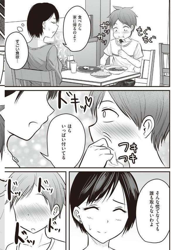 アプリでマッチングした相手は、堅物な担任女教師でした。 【デジタル特装版】 無料エロ漫画（同人誌）サンプル画像012