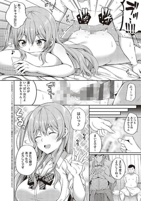 円交少女はスキですか？【デジタル特装版】 無料エロ漫画（同人誌）サンプル画像012