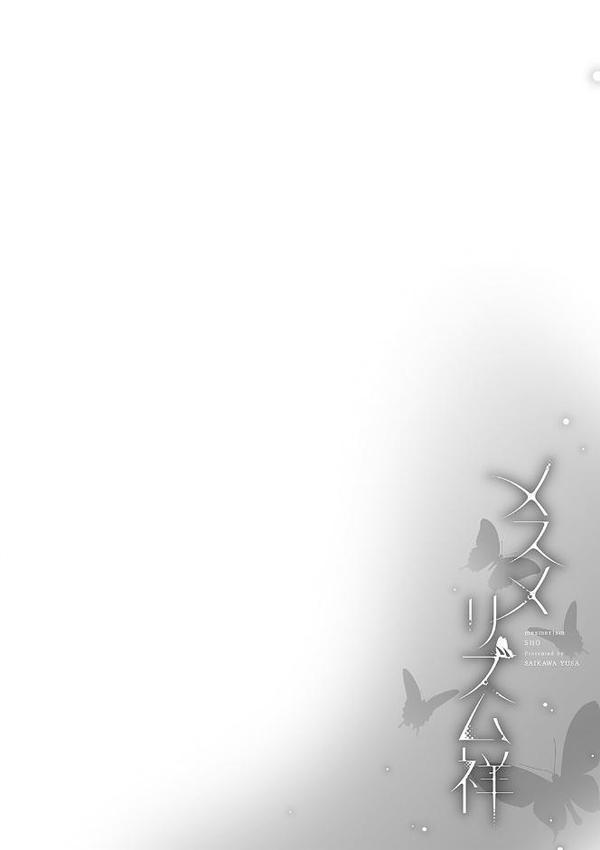 メスメリズム祥 【電子版】【デジタル特装版】 無料エロ漫画（同人誌）サンプル画像012