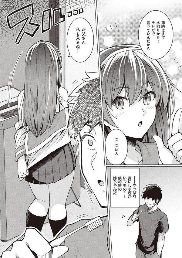 姉は親父に抱かれてる 【デジタル特装版】 無料エロ漫画（同人誌）サンプル画像012