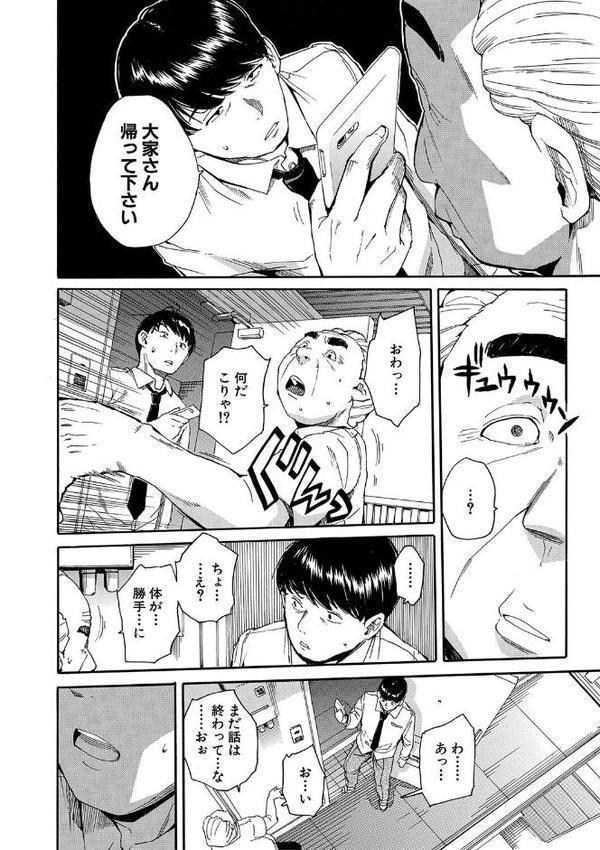 肉体コントロールアプリ 無料エロ漫画（同人誌）サンプル画像012