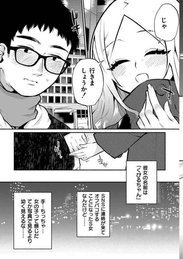 絡愛-マゾ人生完全敗北宣言-【通常版】 無料エロ漫画（同人誌）サンプル画像012