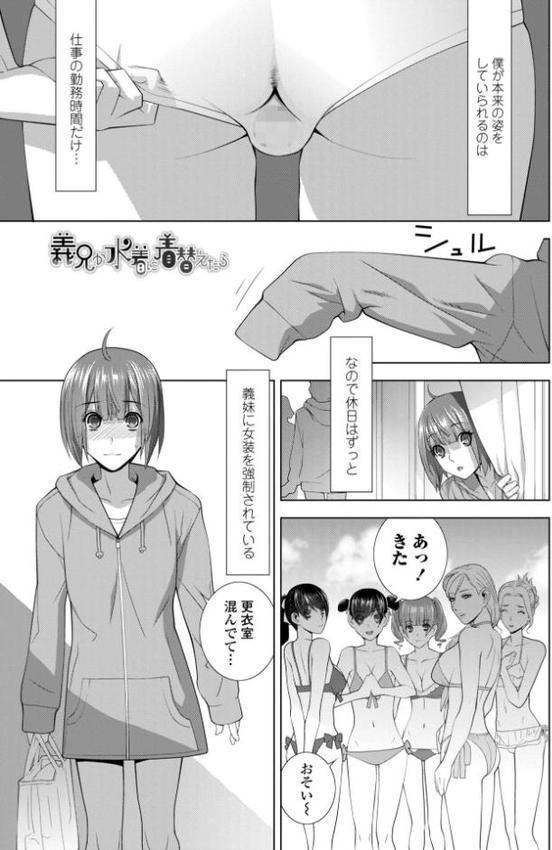 義妹にわからせられる強●女装義兄【デジタル版】 無料エロ漫画（同人誌）サンプル画像012