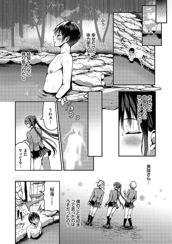 29人発情乙女と無人島中出しライフ【デジタル特装版】 無料エロ漫画（同人誌）サンプル画像011