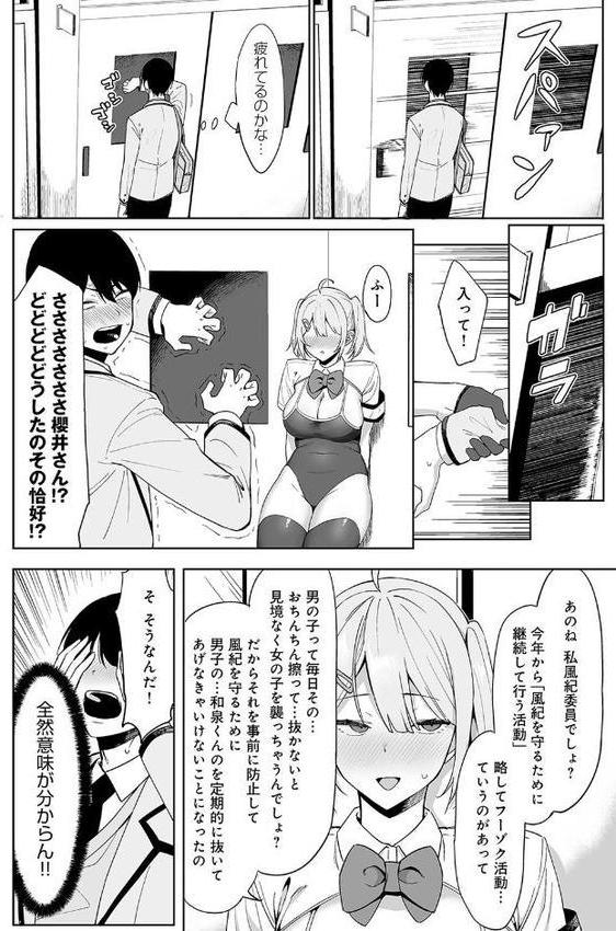 風紀委員とフーゾク活動 無料エロ漫画（同人誌）サンプル画像013