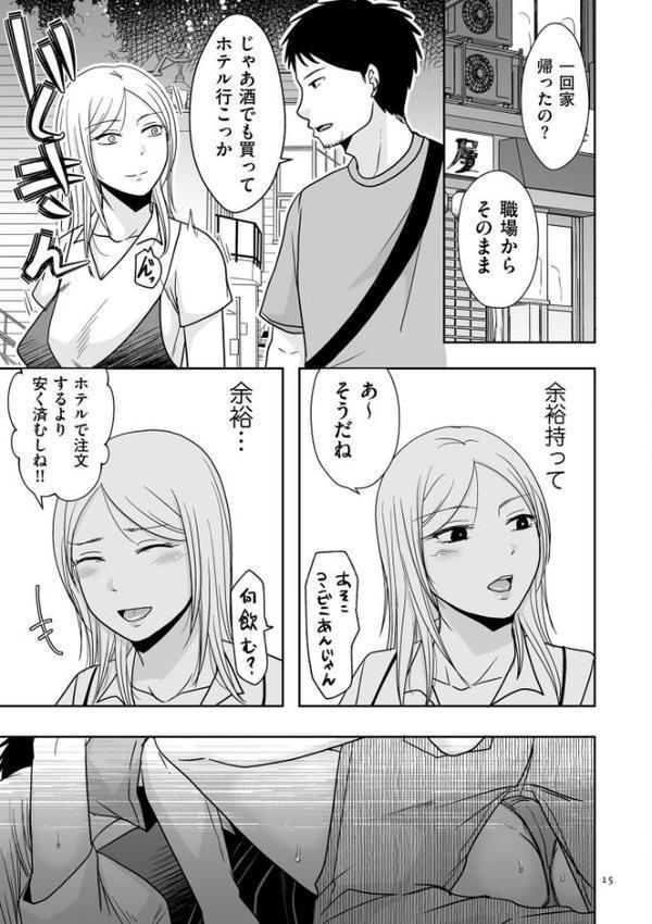 私たちはお互いに経験シている【電子特装版】 無料エロ漫画（同人誌）サンプル画像015