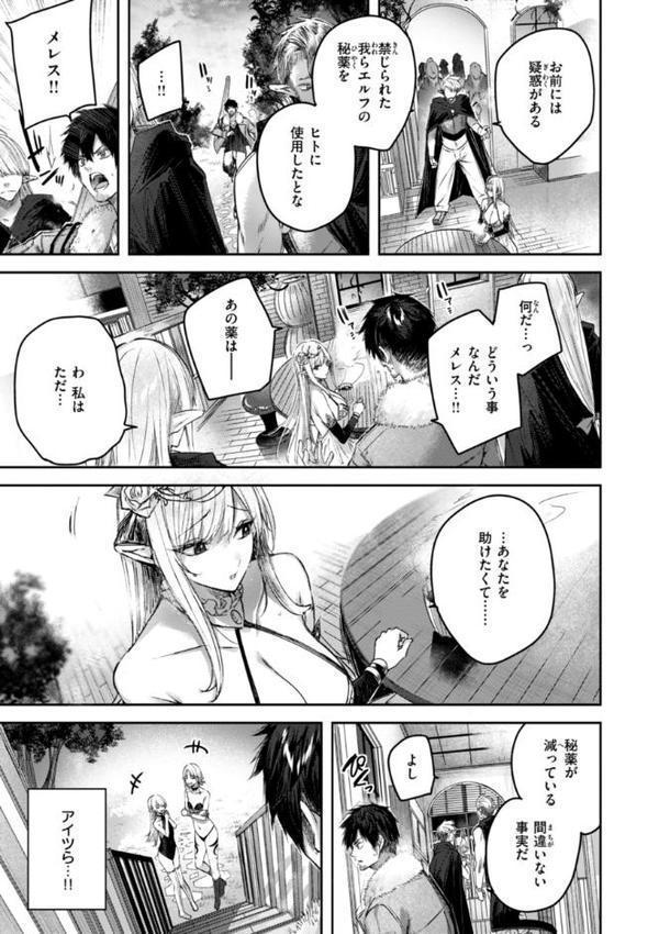 独身ハンターの出逢いはエルフの森で【単行本版】 無料エロ漫画（同人誌）サンプル画像015