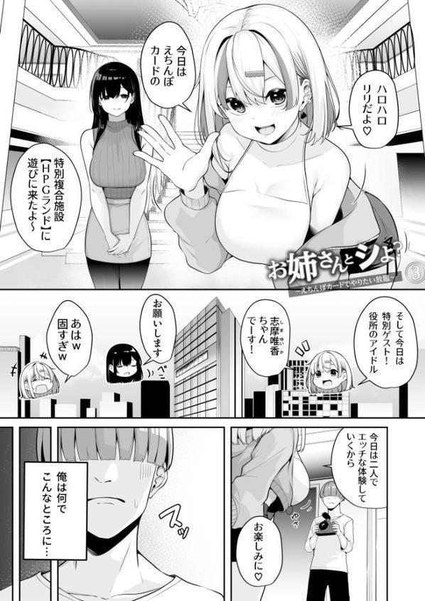 お姉さんとシよ？〜えちんぽカードでやりたい放題〜 無料エロ漫画（同人誌）サンプル画像015
