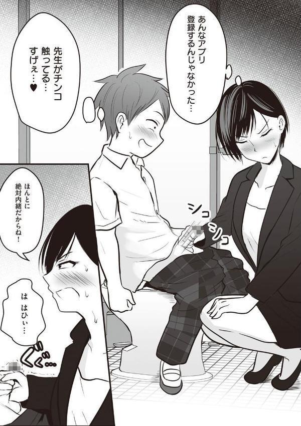 アプリでマッチングした相手は、堅物な担任女教師でした。 【デジタル特装版】 無料エロ漫画（同人誌）サンプル画像015