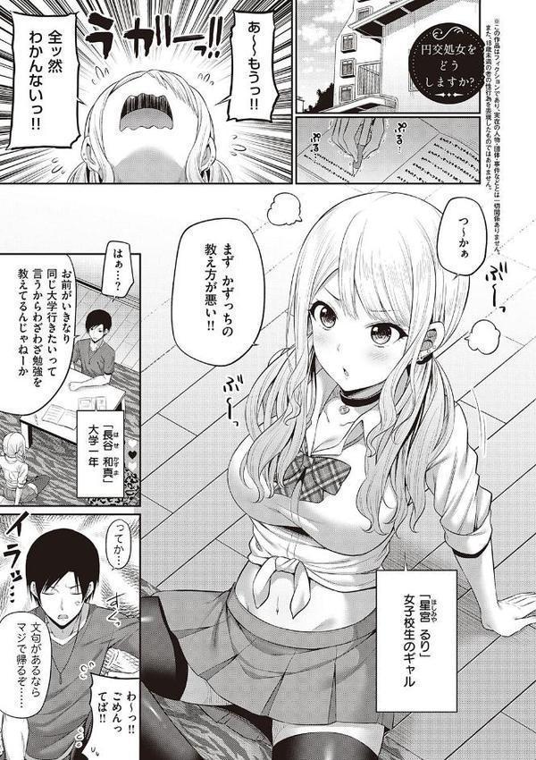 円交少女はスキですか？【デジタル特装版】 無料エロ漫画（同人誌）サンプル画像015