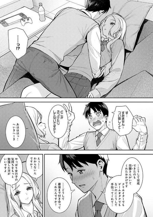 本気にしちゃって、いいですよ。 【デジタル特装版】 無料エロ漫画（同人誌）サンプル画像015