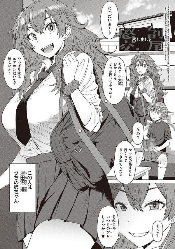 ようこそ懲罰交尾部屋へ 無料エロ漫画（同人誌）サンプル画像015