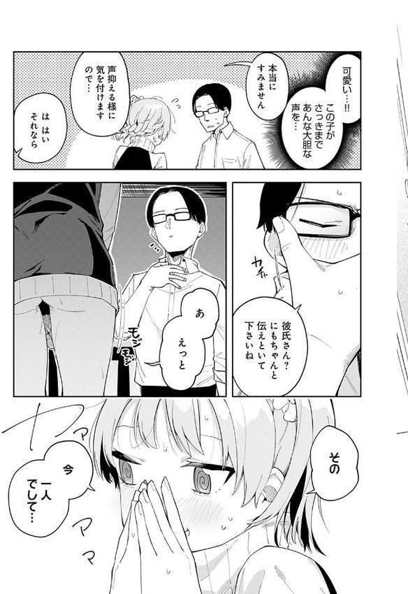 隣人は有名配信者【デジタル特装版】 無料エロ漫画（同人誌）サンプル画像015
