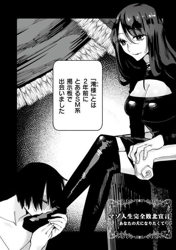 絡愛-マゾ人生完全敗北宣言-【通常版】 無料エロ漫画（同人誌）サンプル画像015