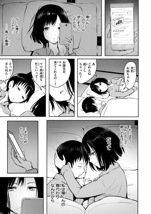 エンドレス【デジタル版限定おまけ付き】 無料エロ漫画（同人誌）サンプル画像015