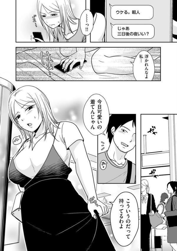 私たちはお互いに経験シている【電子特装版】 無料エロ漫画（同人誌）サンプル画像014