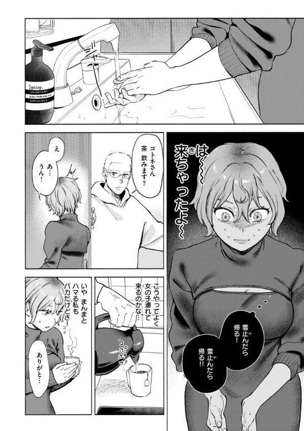 終電ないね。【デジタル版限定おまけ付き】 無料エロ漫画（同人誌）サンプル画像014