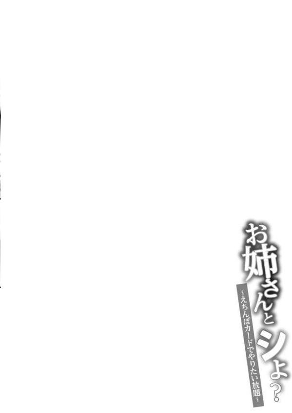 お姉さんとシよ？〜えちんぽカードでやりたい放題〜 無料エロ漫画（同人誌）サンプル画像014