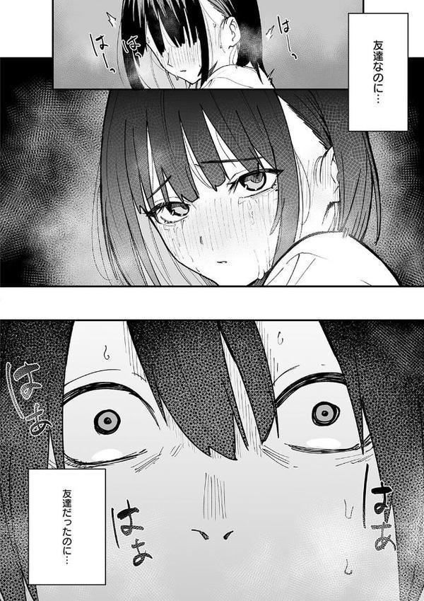 巨乳の友達と付き合うまでの話 無料エロ漫画（同人誌）サンプル画像014
