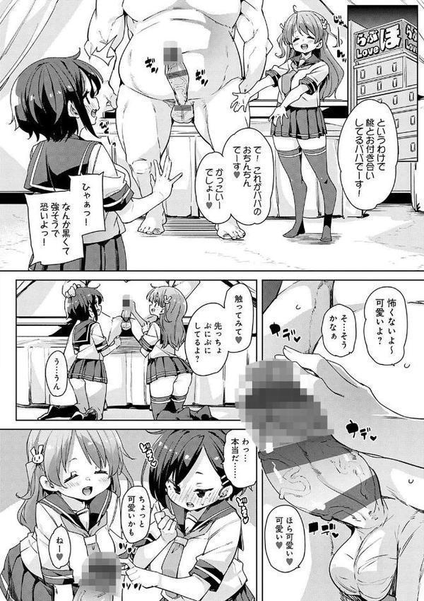 こつこつパコ活【デジタル特装版】 無料エロ漫画（同人誌）サンプル画像014