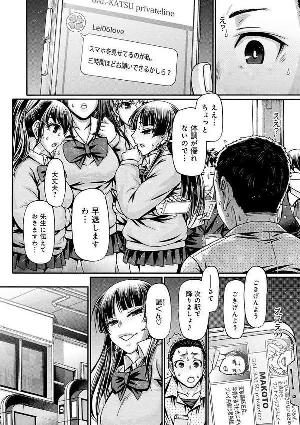 ギャル活 無料エロ漫画（同人誌）サンプル画像014