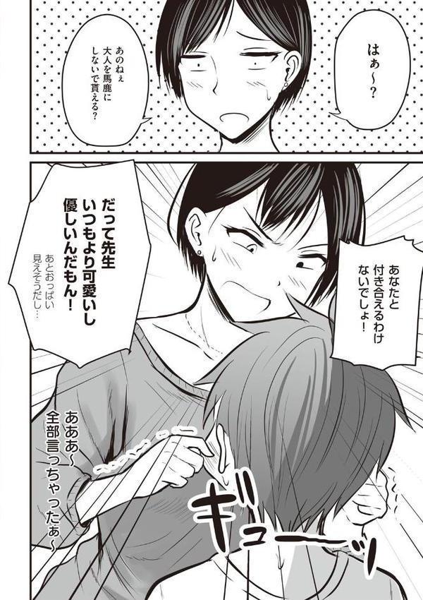アプリでマッチングした相手は、堅物な担任女教師でした。 【デジタル特装版】 無料エロ漫画（同人誌）サンプル画像014