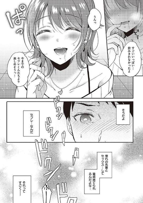 セフレのセンパイ 無料エロ漫画（同人誌）サンプル画像014