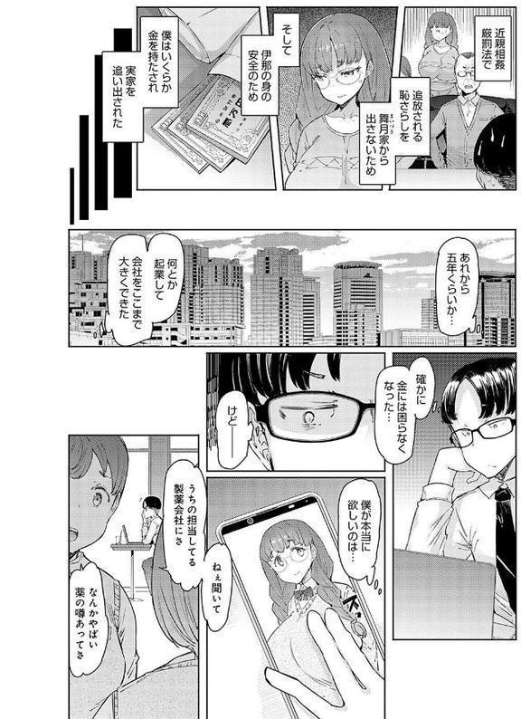 ラブホイール 媚薬に狂う姉妹 【デジタル特装版】 無料エロ漫画（同人誌）サンプル画像014