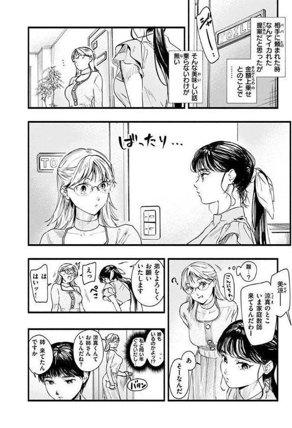 アオハルコンプレックス 無料エロ漫画（同人誌）サンプル画像014