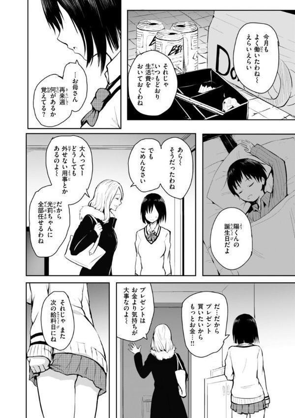 エンドレス【デジタル版限定おまけ付き】 無料エロ漫画（同人誌）サンプル画像014