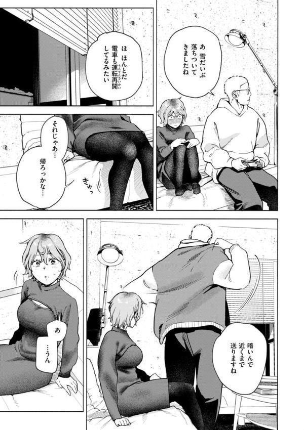 終電ないね。【デジタル版限定おまけ付き】 無料エロ漫画（同人誌）サンプル画像017