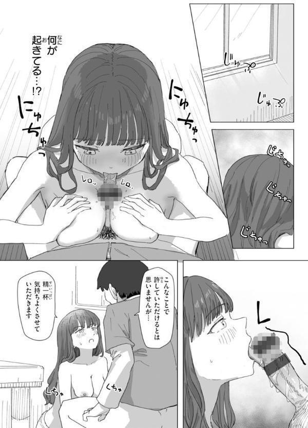 常識改変による性交の実践 無料エロ漫画（同人誌）サンプル画像017