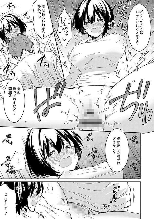 「アソコのきゅんきゅんが止まらないのぉ…！」バレたらアウト！？ 男装巨乳♀と痴●満員電車【FANZA限定特典付き】 無料エロ漫画（同人誌）サンプル画像017