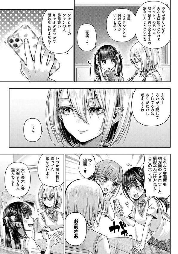 デコ×デコ【デジタル特装版】 無料エロ漫画（同人誌）サンプル画像017