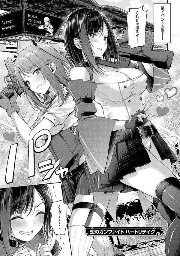 恋のガンファイト【デジタル特装版】 無料エロ漫画（同人誌）サンプル画像017