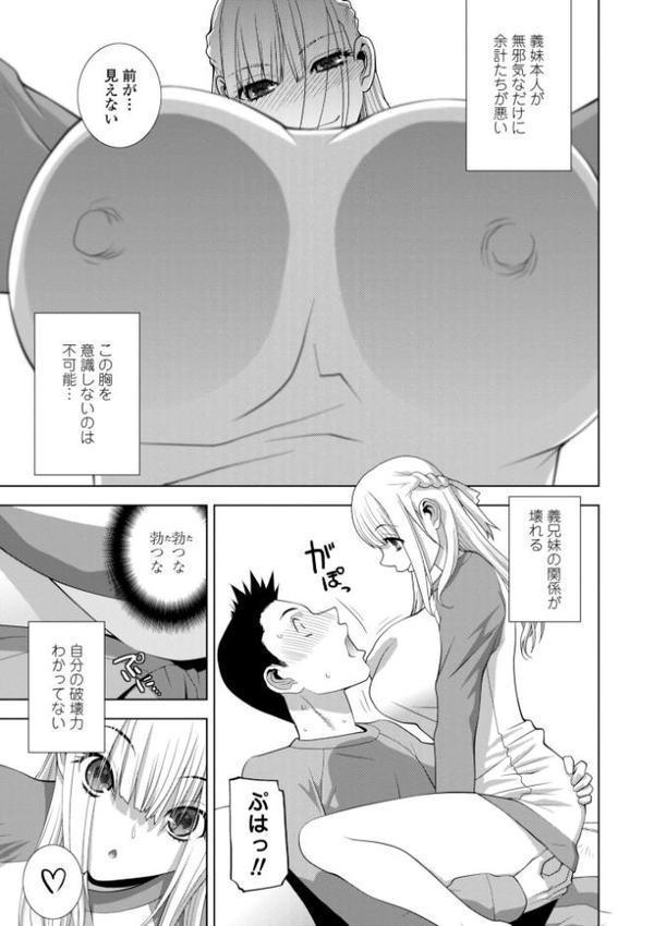 義妹にわからせられる強●女装義兄【デジタル版】 無料エロ漫画（同人誌）サンプル画像017